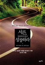 서른, 성공하지 말고 성장하라