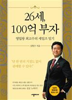 26세 100억 부자