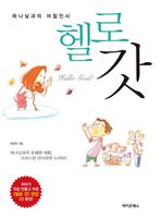 헬로 갓