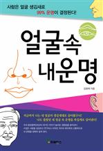 얼굴 속 내 운명