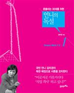 언니의 독설 1