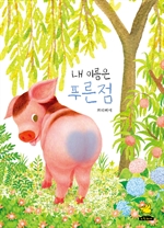 내 이름은 푸른점