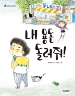 내 용돈 돌려줘