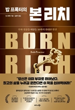 밥프록터의 본 리치