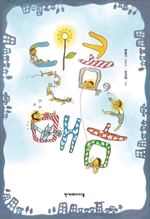 달콤, 매콤 (개정판)