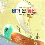 배가 된 꽃신