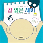 길 잃은 제비