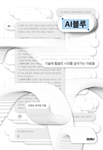AI블루