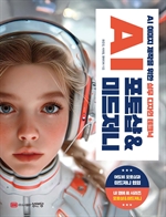 AI 포토샵 & 미드저니